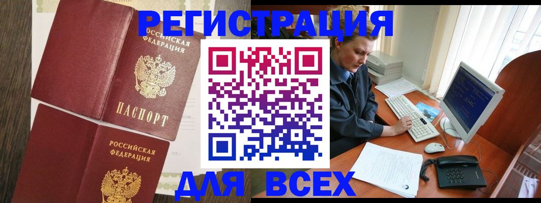 прописка для работы в Марксе