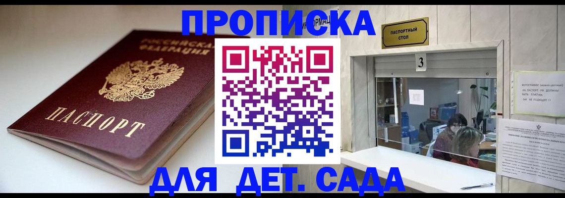 временная регистрация для школы в Марксе