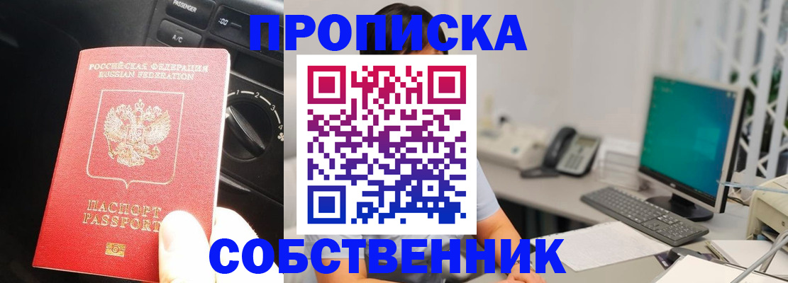 прописка в квартире в Марксе