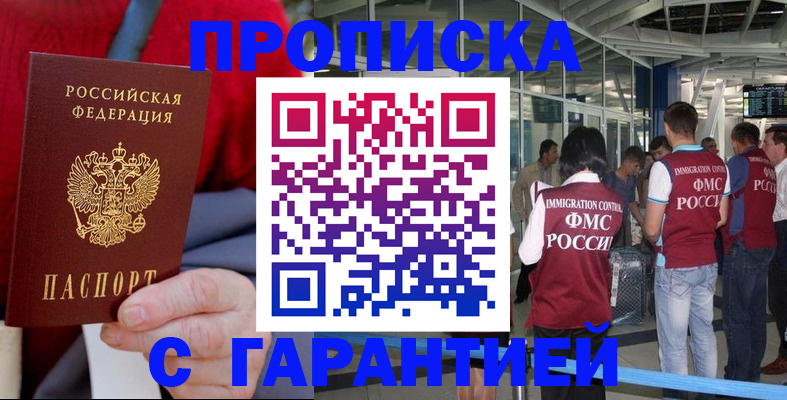 временная регистрация 2025 в Марксе