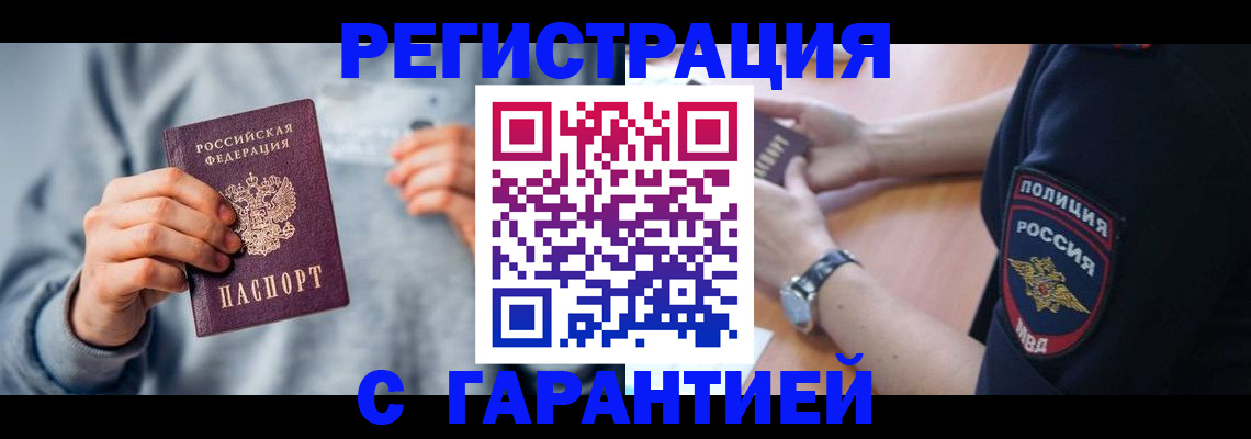 прописка иностранных граждан в Марксе