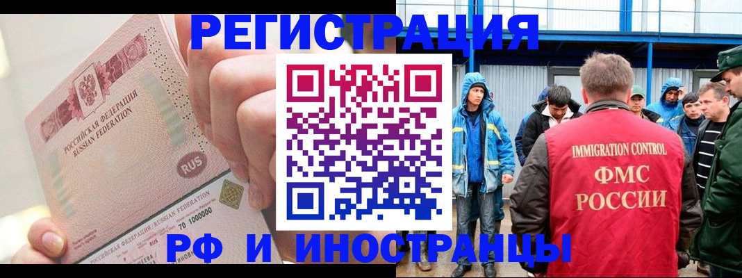 миграционный учет в Марксе